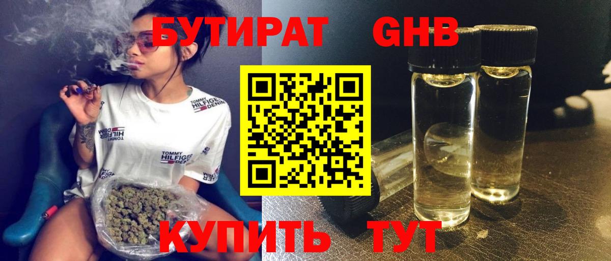 БУТИРАТ Butirat Ковров
