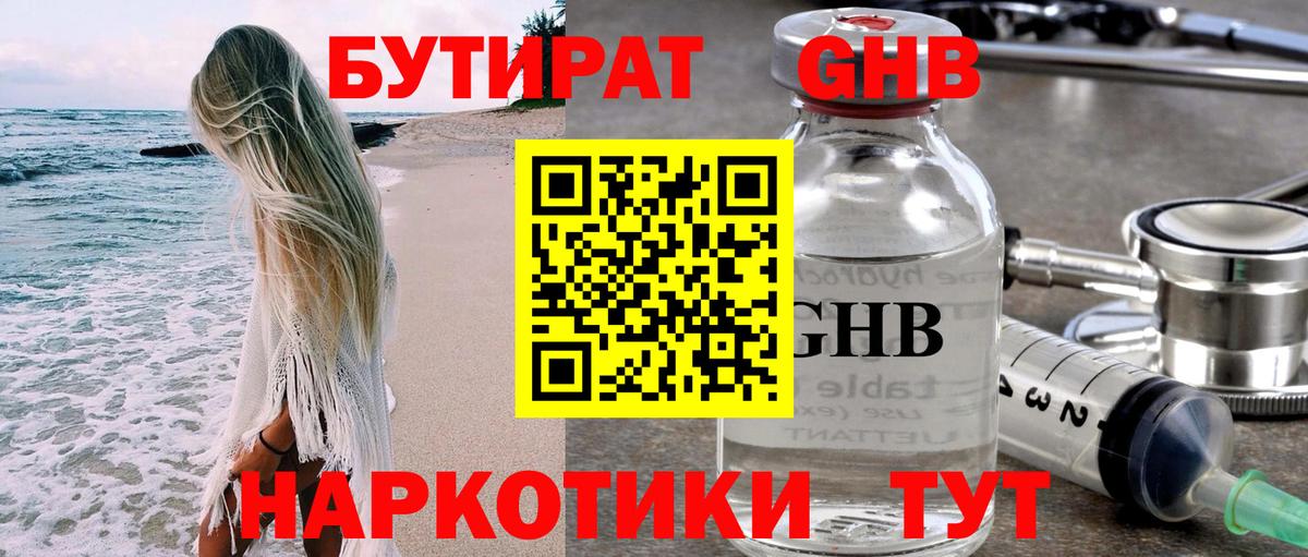 БУТИРАТ  Бутират 1.4BDO  Вход с VPN  Ковров 