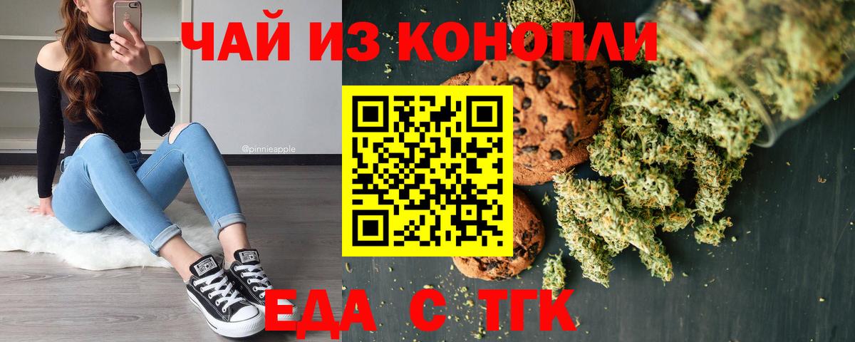 Еда ТГК конопля Ковров