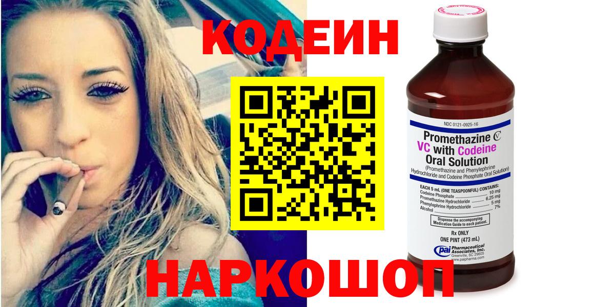Кодеиновый сироп Lean Purple Drank  Codein напиток Lean (лин)  Ковров  Вход с VPN 