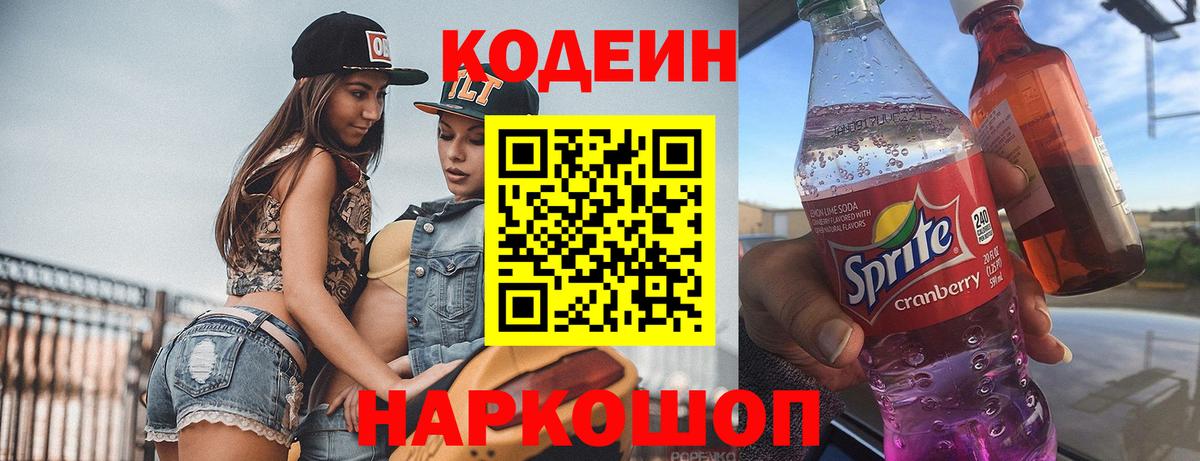 Кодеин Purple Drank Ковров